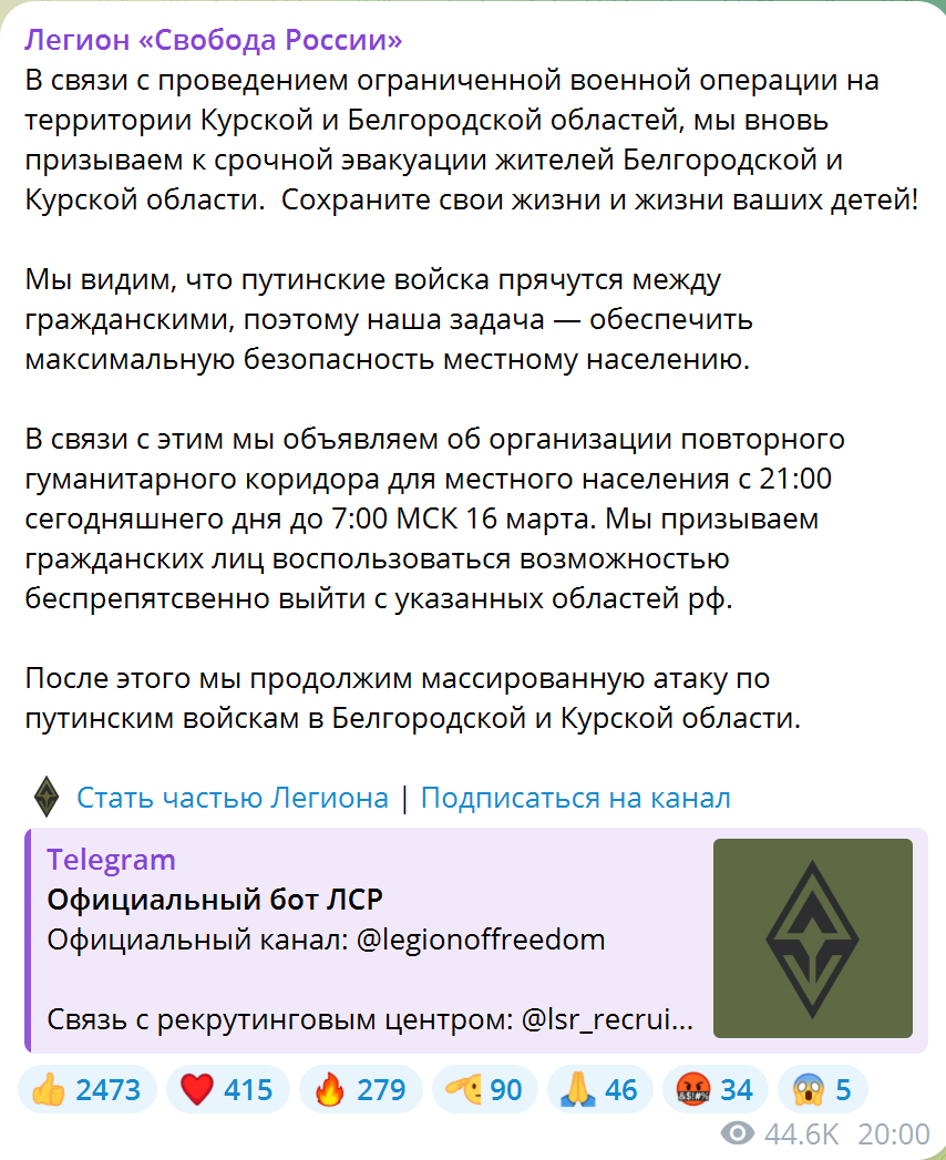 "Збережіть свої життя": РДК і ЛСР закликали евакуюватися жителів Бєлгородської та Курської областей