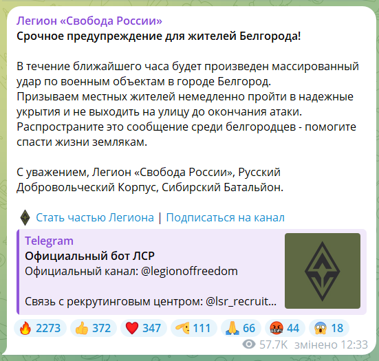 Легіон "Свобода Росії" анонсував масований удар по Бєлгороду і звернувся до населення 