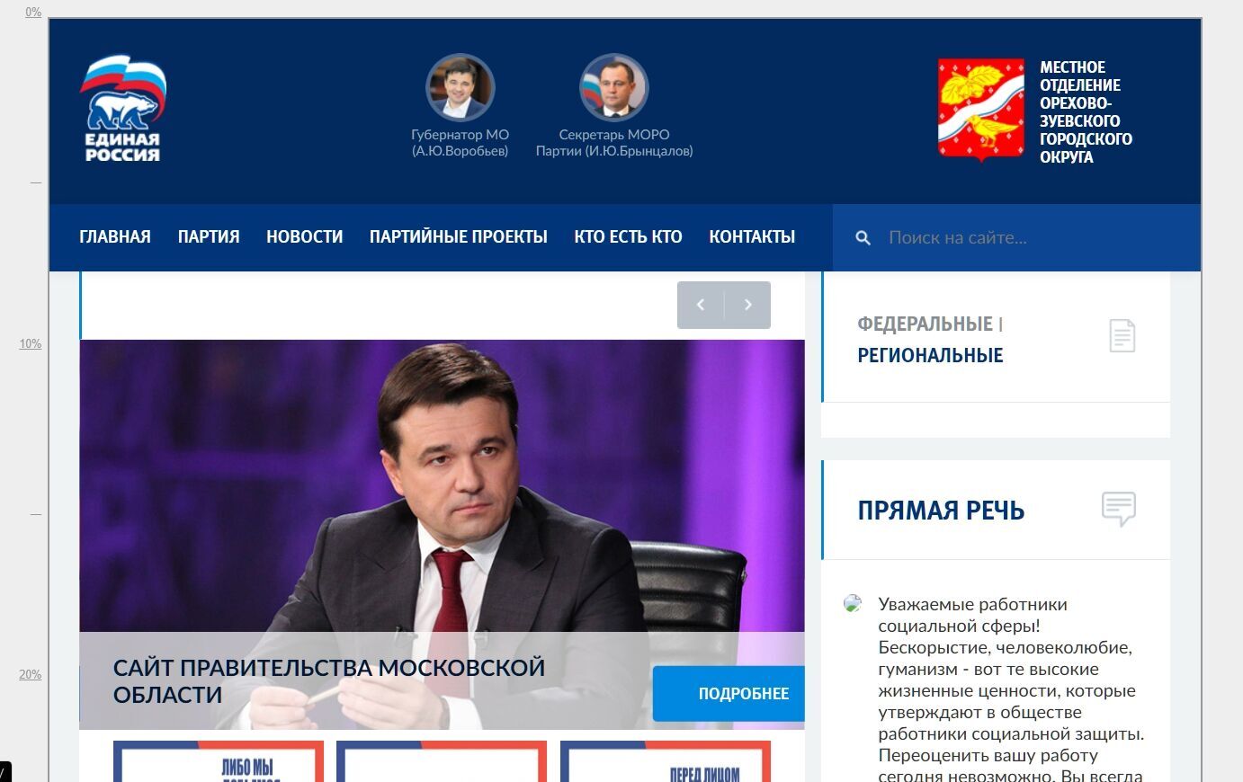 Українські хакери працюють: у Росії "лягли" 59 офіційних сайтів осередків партії Путіна. Фото