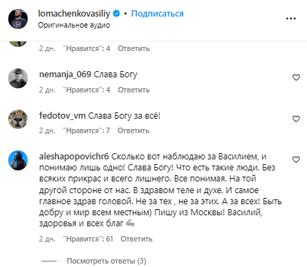 "Мы русские, с нами Бог". Ломаченко со словами "всех терпеть и оправдывать", вызвал ажиотаж в России