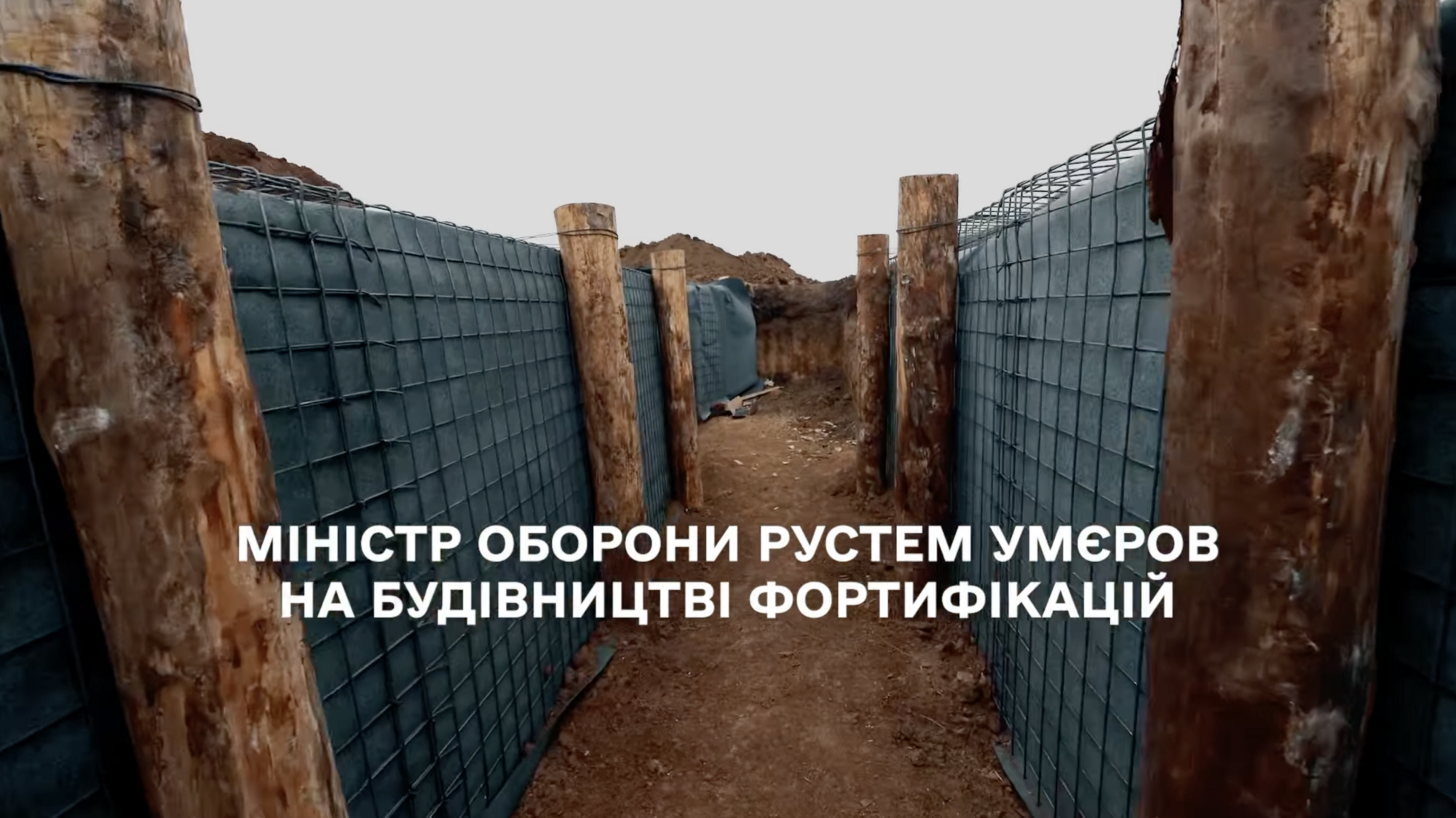 Умєров перевірив хід будівництва фортифікацій на Запорізькому напрямку. Відео
