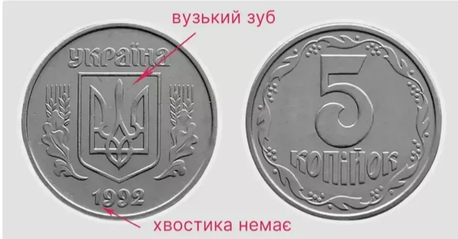 За 5 копійок 1992 року різновиди 2БАм можуть заплатити від 2500 до 3000 грн.