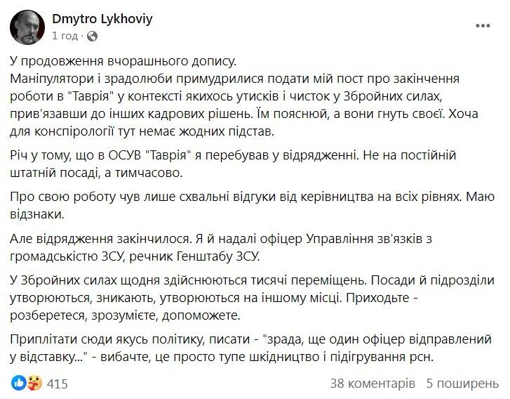 "Пост здав!" Лиховій пішов із посади речника ОСУВ "Таврія": що трапилося 