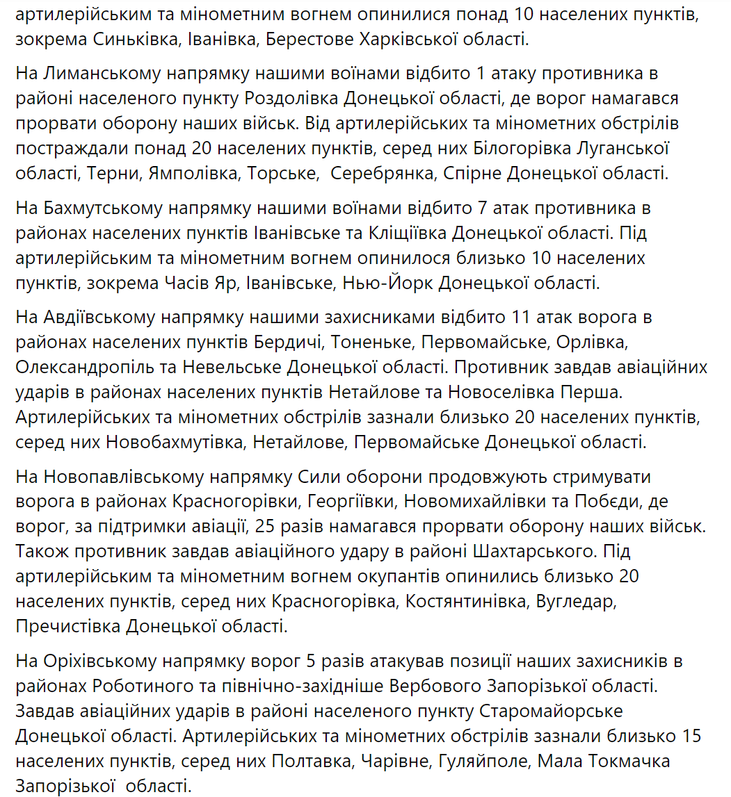 Генштаб: ворог 25 разів намагався прорвати оборону на Новопавлівському напрямку, ЗСУ відбили атаки