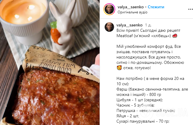 Meatloaf або м’ясний хлібець: простий рецепт поживного комфорт-фуду