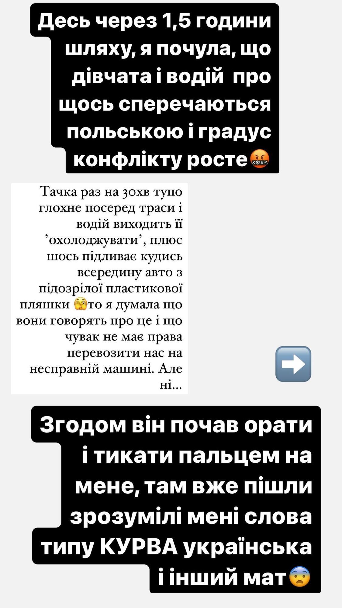 Таксист обзивав "курвою" і звинувачував у "Волинській різанині": Катерина Тишкевич розповіла шокуючу історію, яка трапилася з нею в Польщі