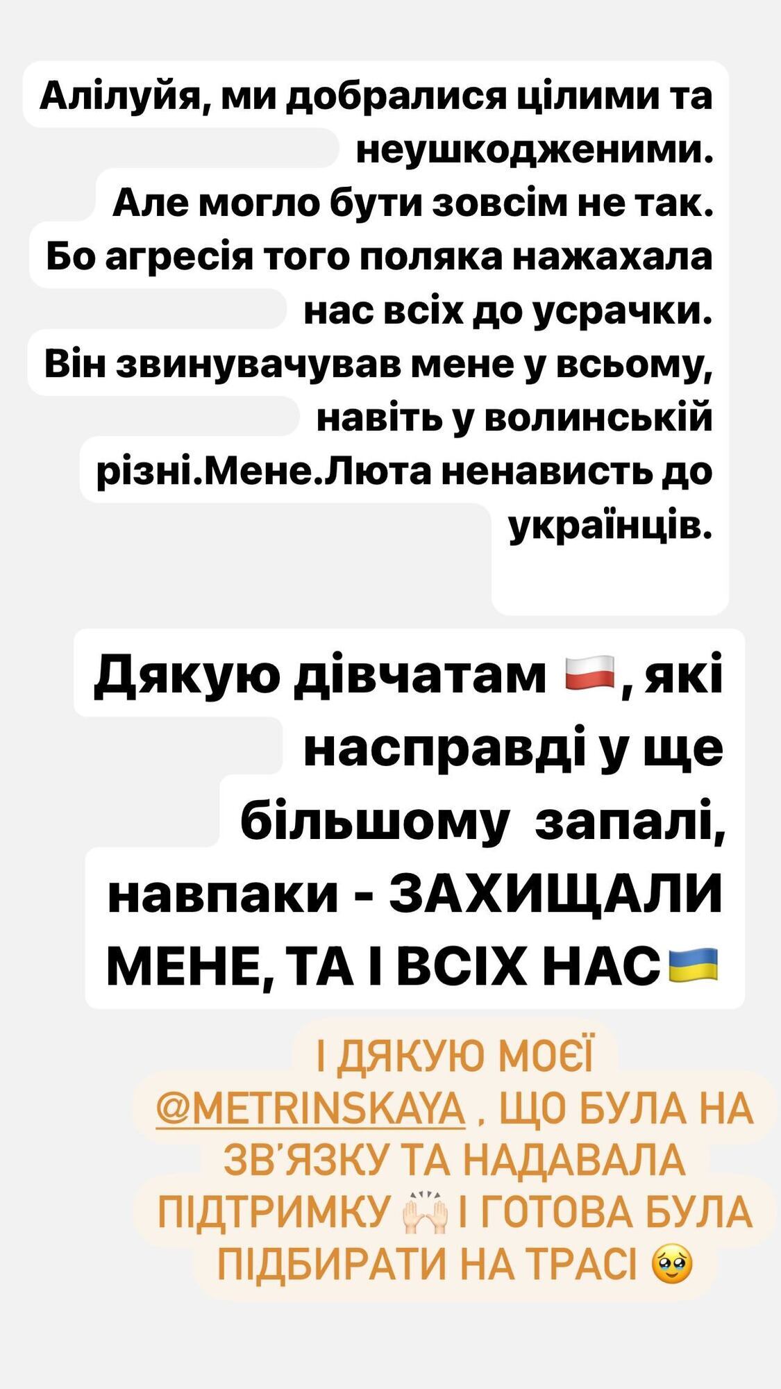 Таксист обзивав "курвою" і звинувачував у "Волинській різанині": Катерина Тишкевич розповіла шокуючу історію, яка трапилася з нею в Польщі