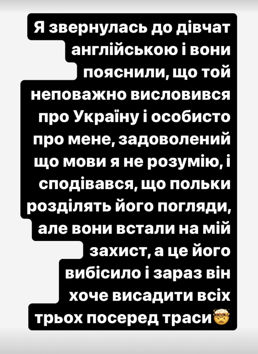 Таксист обзивав "курвою" і звинувачував у "Волинській різанині": Катерина Тишкевич розповіла шокуючу історію, яка трапилася з нею в Польщі