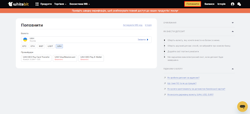 Поповнити баланс у гривні можна лише через GEO Pay.