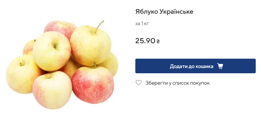 Скільки коштують яблука у Metro