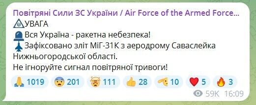 По всій території України оголошували повітряну тривогу через загрозу ракетного удару