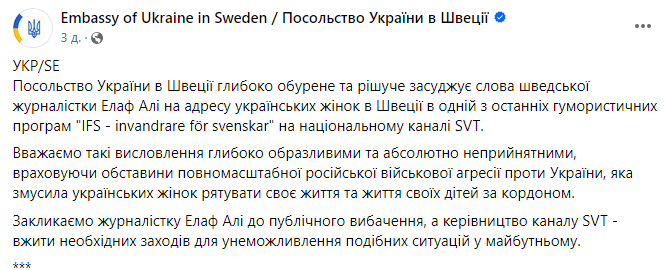 Шведская журналистка Элаф Али в эфире телешоу назвала беженок из Украины проститутками, а после призыва посольства извиниться – оскорбила всех украинцев