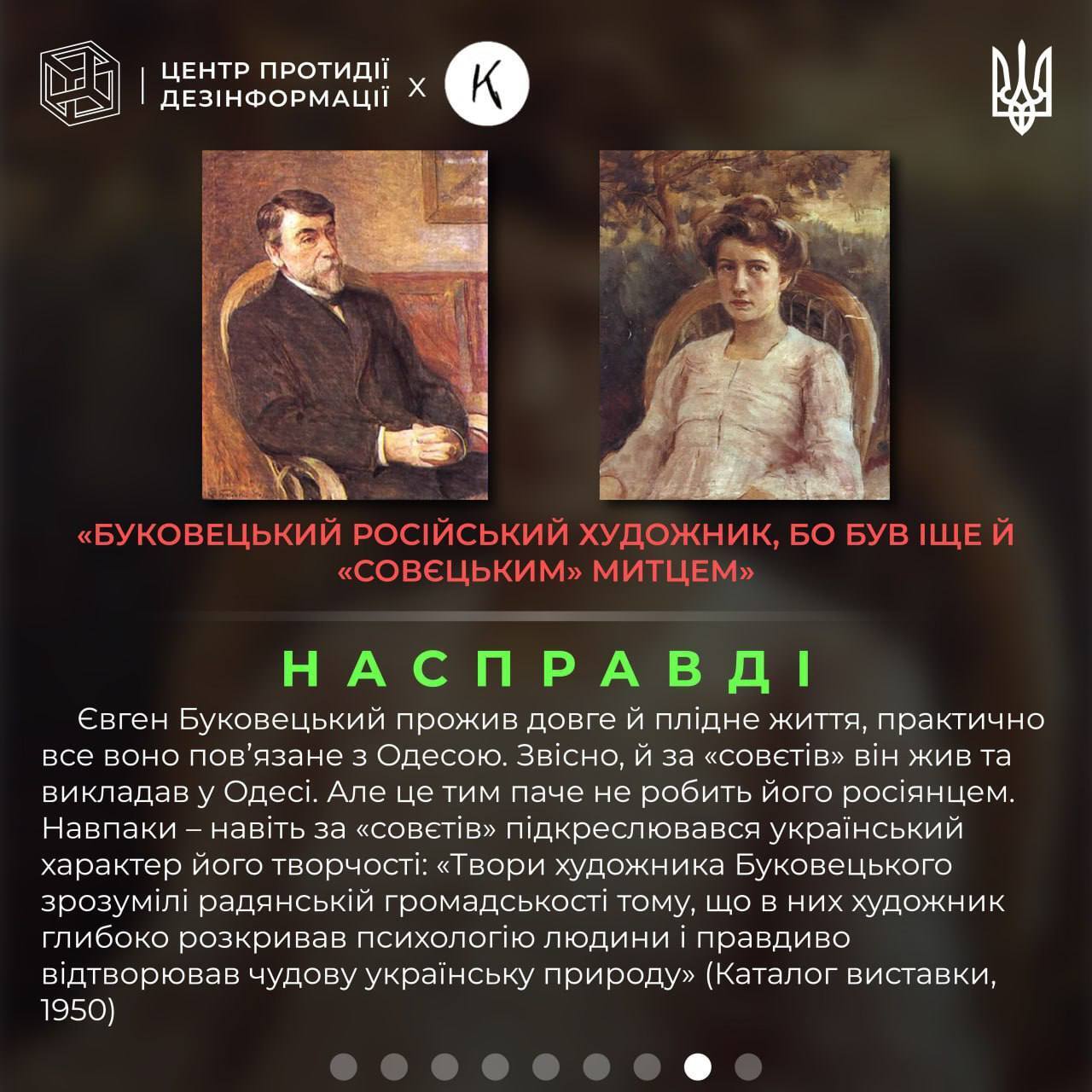 Росія намагається "присвоїти" українського художника Євгена Буковецького