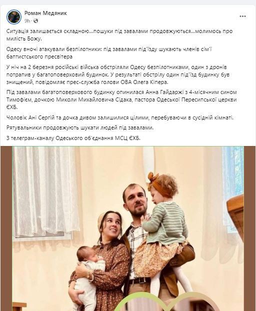 Жена и сын пастора: стали известны личности женщины с младенцем, погибшими от российских обстрелов в Одессе. Фото