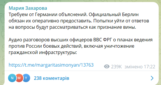 У Німеччині вимагають прояснити ситуацію з можливим "злиттям" Росії розмов їхніх генералів 