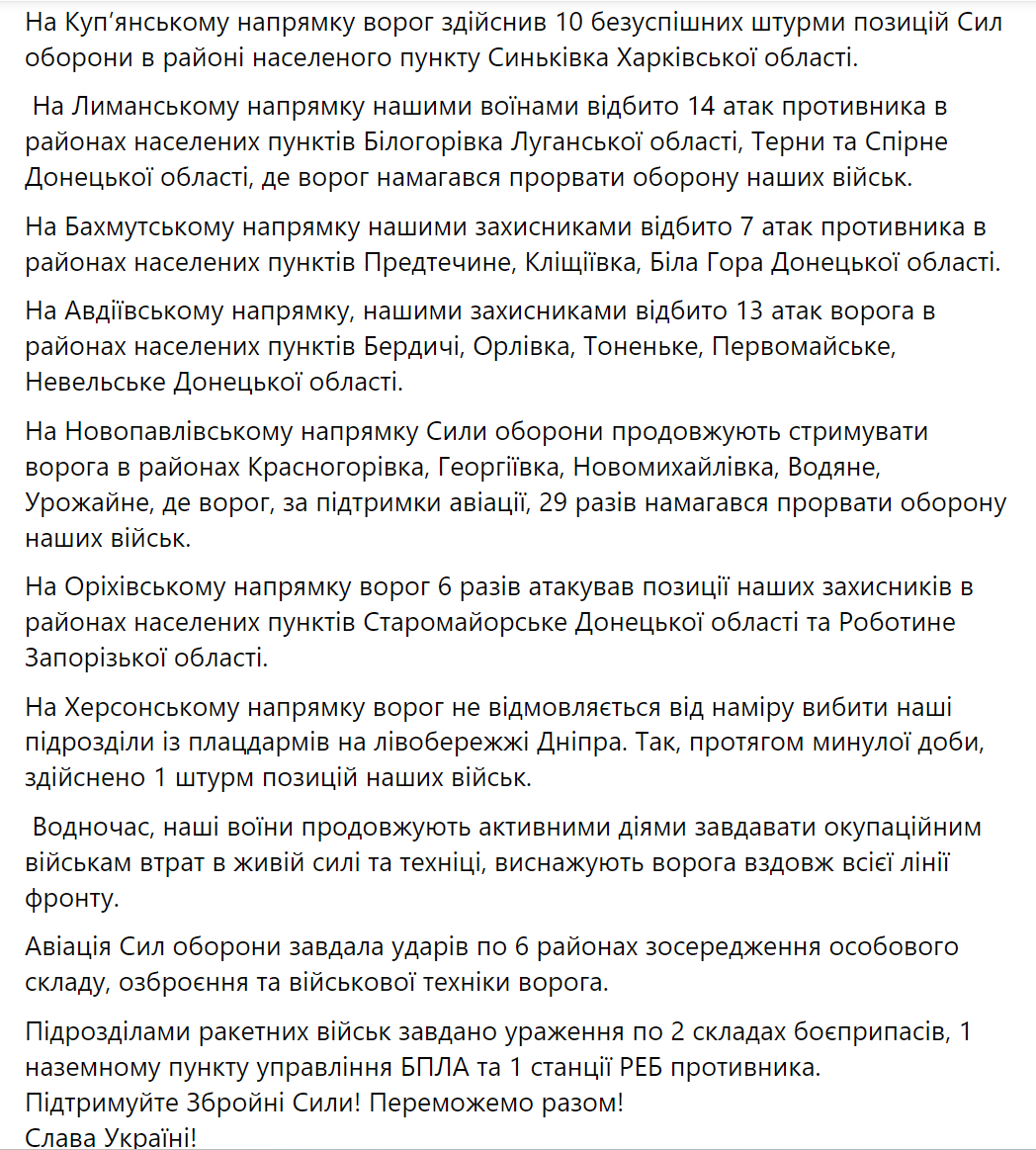 Окупанти намагалися прорвати оборону ЗСУ на Донеччині, але отримали відсіч: Генштаб розповів про ситуацію. Карта