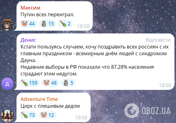 "Цирк со старым дедом": в России официально объявили Путина победителем "выборов", не все россияне в восторге