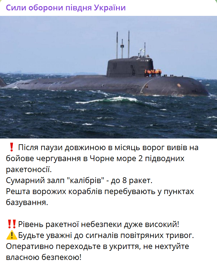 Рівень небезпеки дуже високий: ворог вивів на чергування в Чорне море підводні ракетоносії