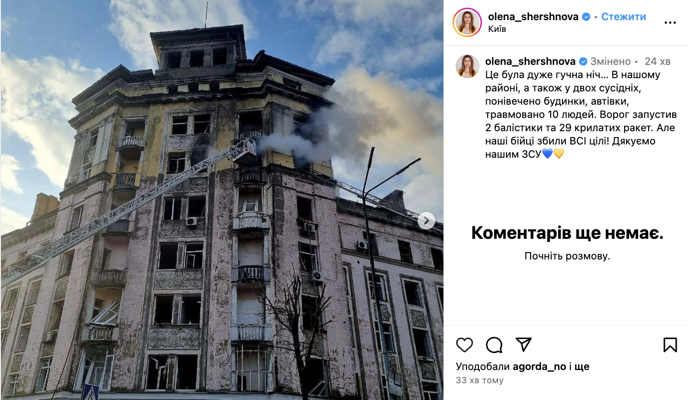 Ракетна атака на Київ: зірки показали, як провели ніч під обстрілами, та подякували силам ППО
