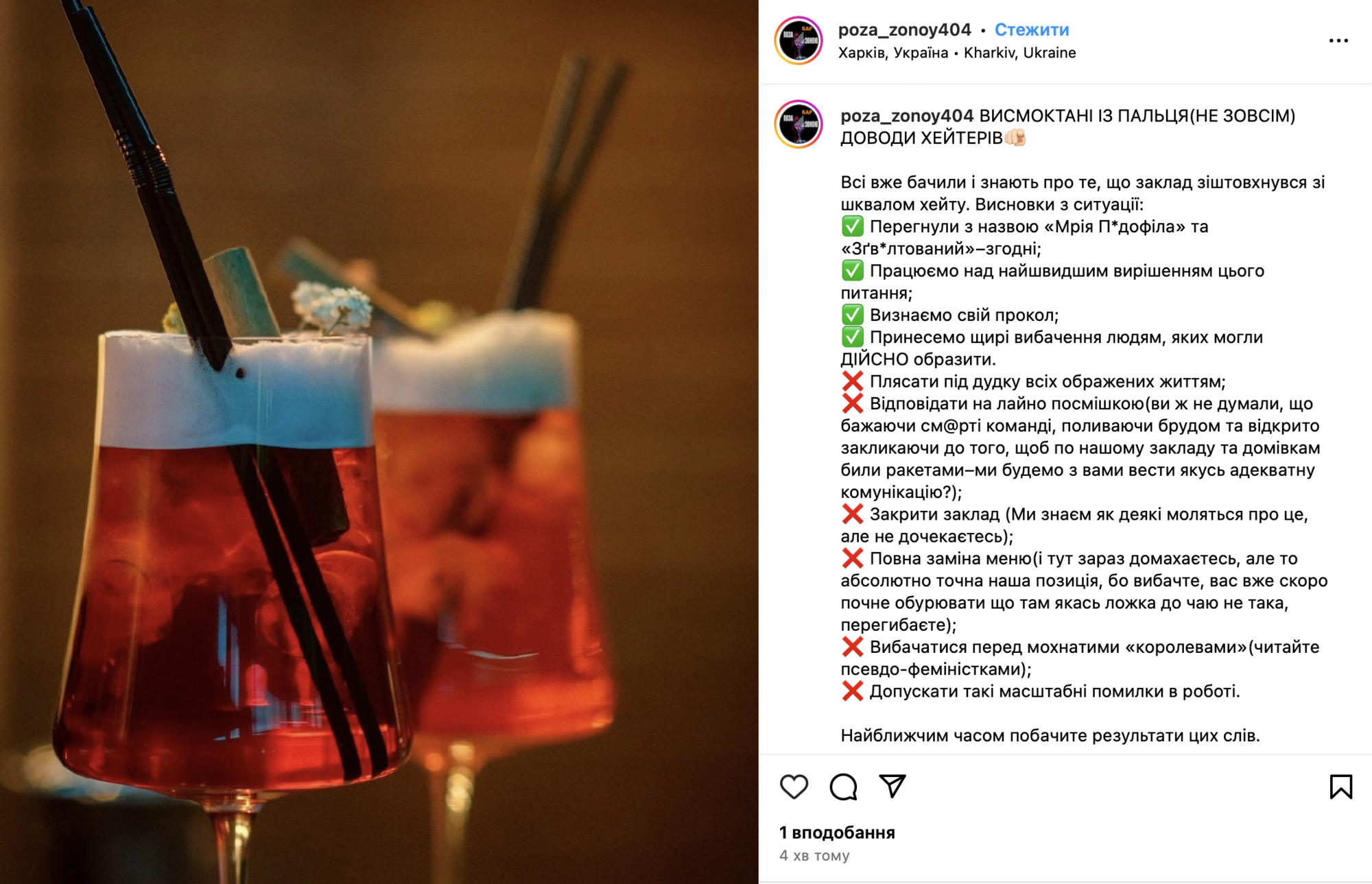Бар у Харкові, який оскандалився коктейлями "Мрія педофіла" і "Дешева хвойда", закрили. Але є нюанс