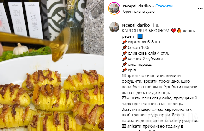 Для гостей или просто на ужин: вкусный и красивый картофель с беконом