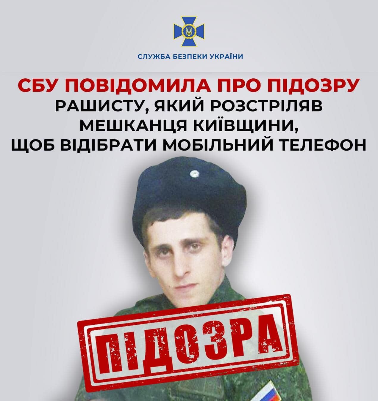 Расстрелял жителя Киевщины, чтобы отобрать телефон: оккупанту сообщили о подозрении. Фото
