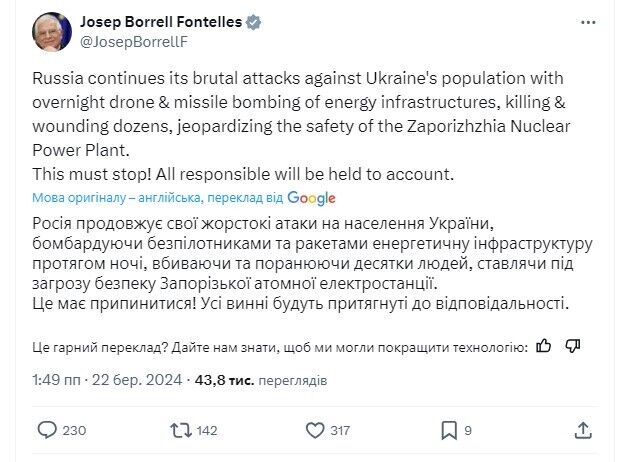 "Цьому має бути покладено край": Боррель засудив масовану атаку Росії по Україні