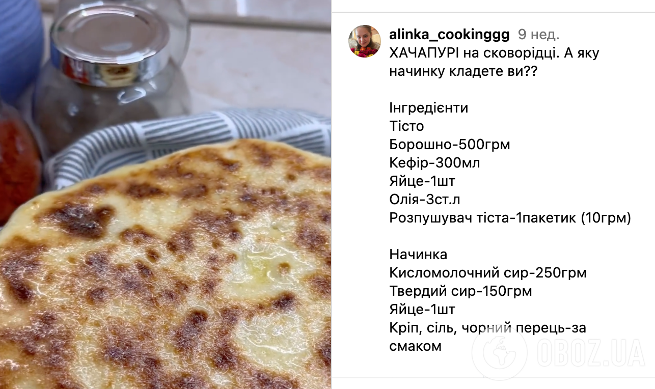 Рецепт хачапурі