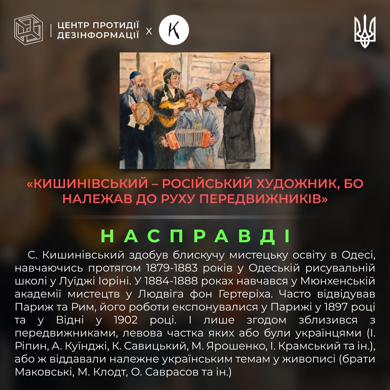 Россия снова пытается "присвоить" украинского художника: о ком идет речь