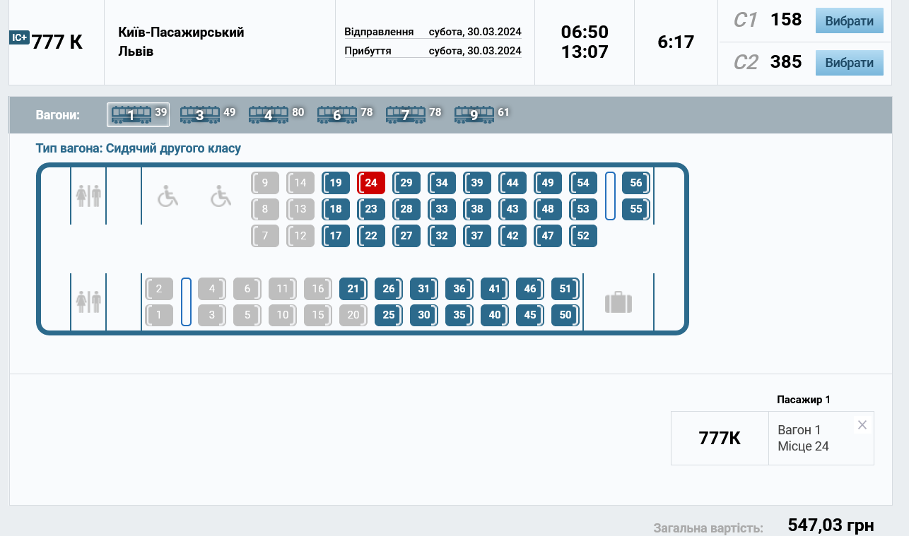 На рейс из Киева во Львов 30 марта билеты продаются на сидячие места в вагонах 1-го и 2-го классов.