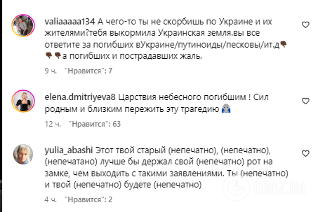 "Доголосовались. Царь отымел по полной". Жену Пескова затравили в соцсетях за ее слова про теракт в "Крокус Сити"
