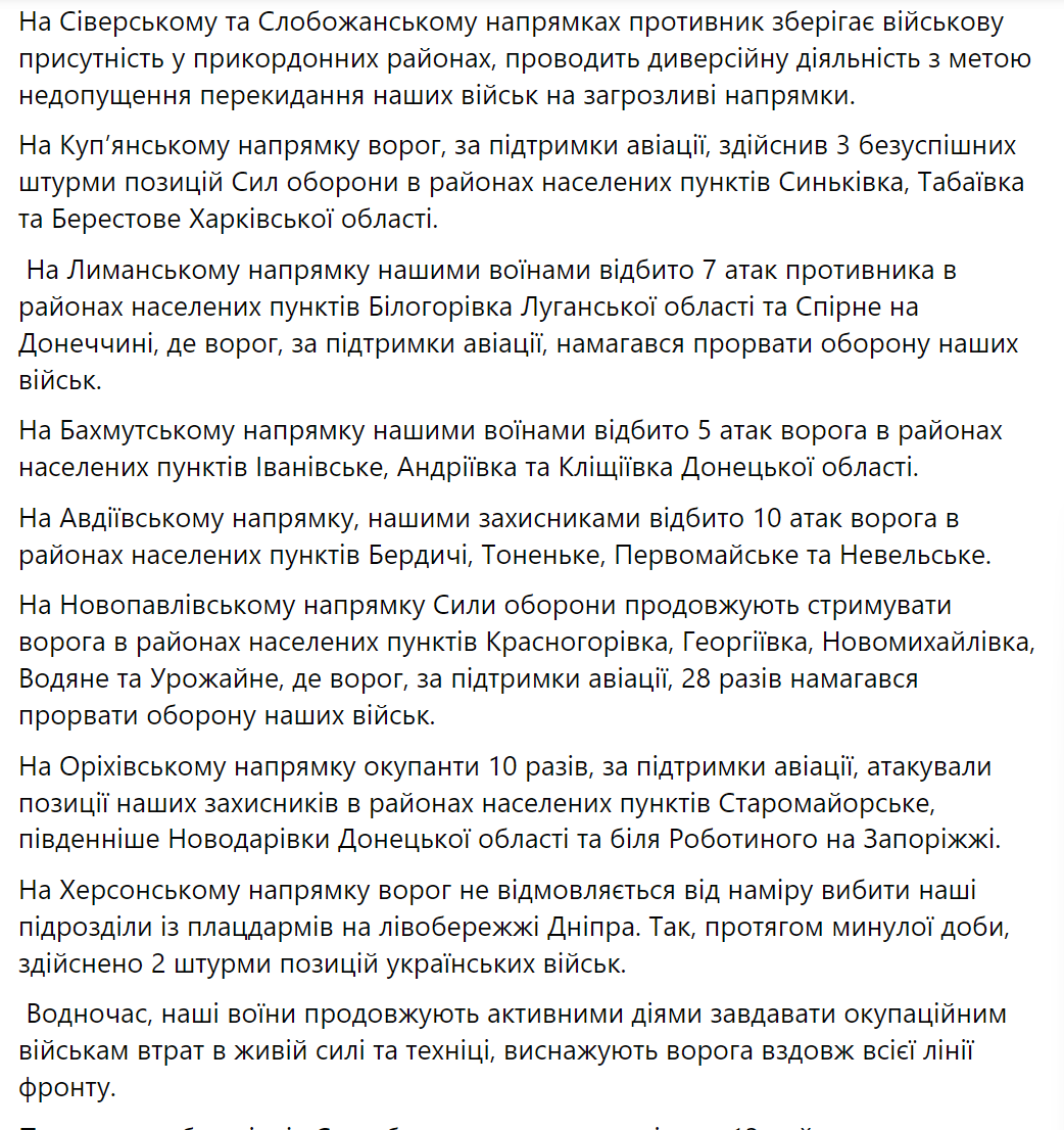 Окупанти намагалися прорвати українську оборону на Новопавлівському напрямку, відбито 28 атак – Генштаб