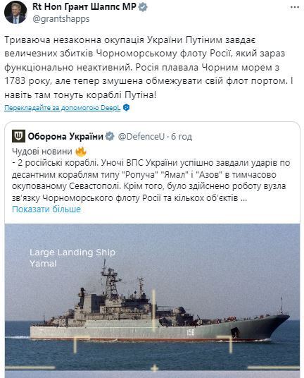 Министр обороны Британии Шеппс: корабли ЧФ РФ теперь тонут даже в порту