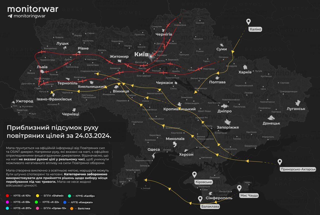 Появилась карта движения российских ракет во время обстрела Украины в ночь на 24 марта