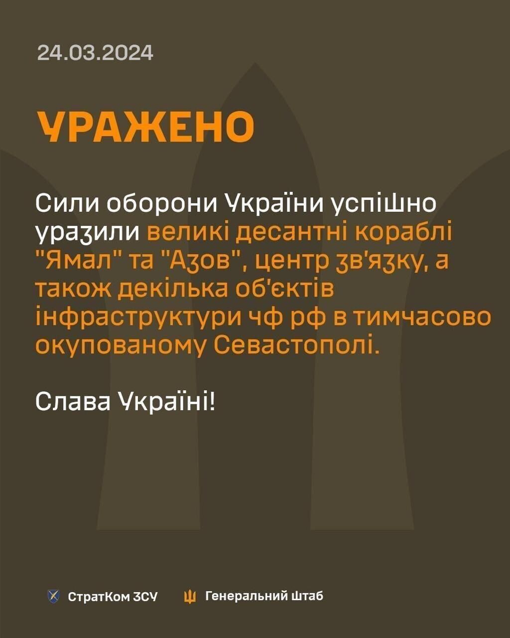 Генштаб подтвердил успешный удар по центру связи оккупантов в Крыму: также поражены корабли "Ямал" и "Азов"