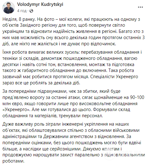 Щонайменше 100 млн євро: Кудрицький розповів про збитки "Укренерго" через останні обстріли військ РФ