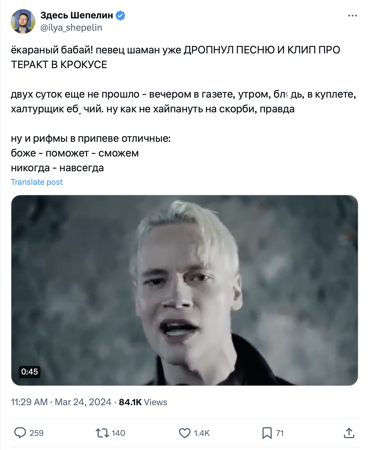 "И, конечно, ни разу не хайп": путинист Шаман уже записал песню о теракте в "Крокусе" и даже снял клип