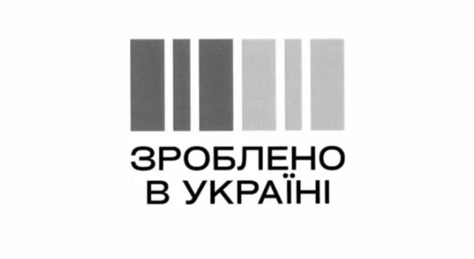 Правительство уже утвердило изображение торговой марки для товаров, произведенных в Украине