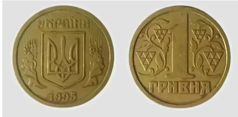 Ценятся и 1-гривневые монеты 1995 года разновидности 1БАг