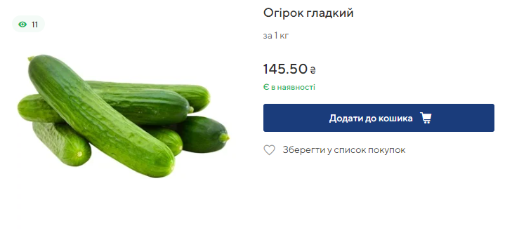 Скільки коштують огірки