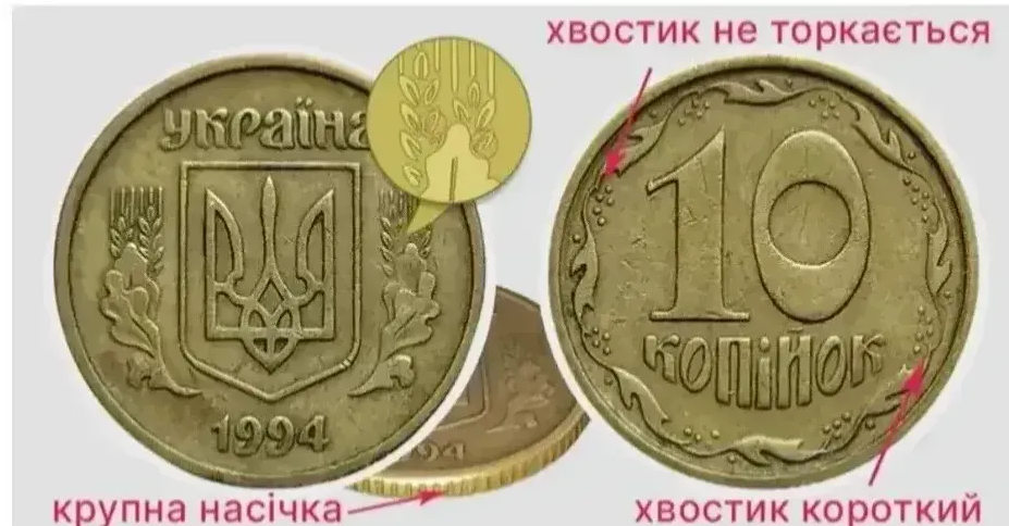 За монету 1994 года разновидности 2ГБк могут заплатить от 2 000 грн до 2 600 грн