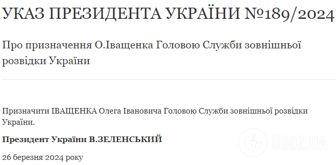 Службу зовнішньої розвідки очолив Олег Іващенко: що про нього відомо