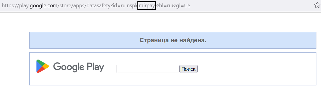 Платежная система Mir Pay, предназначенная для оплаты по картам российской системы "Мир", исчезла из Google Play