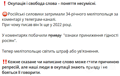 Окупанти в Мелітополі затримали українця за коментарі в мережі, написані в 2022 році