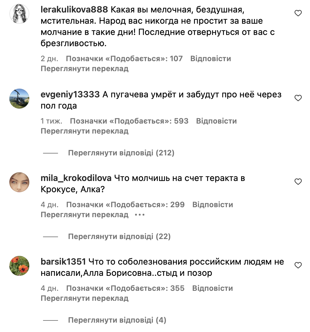 Алла Пугачова "закрила рот" росіянам, які накинулися на неї через теракт у "Крокусі"