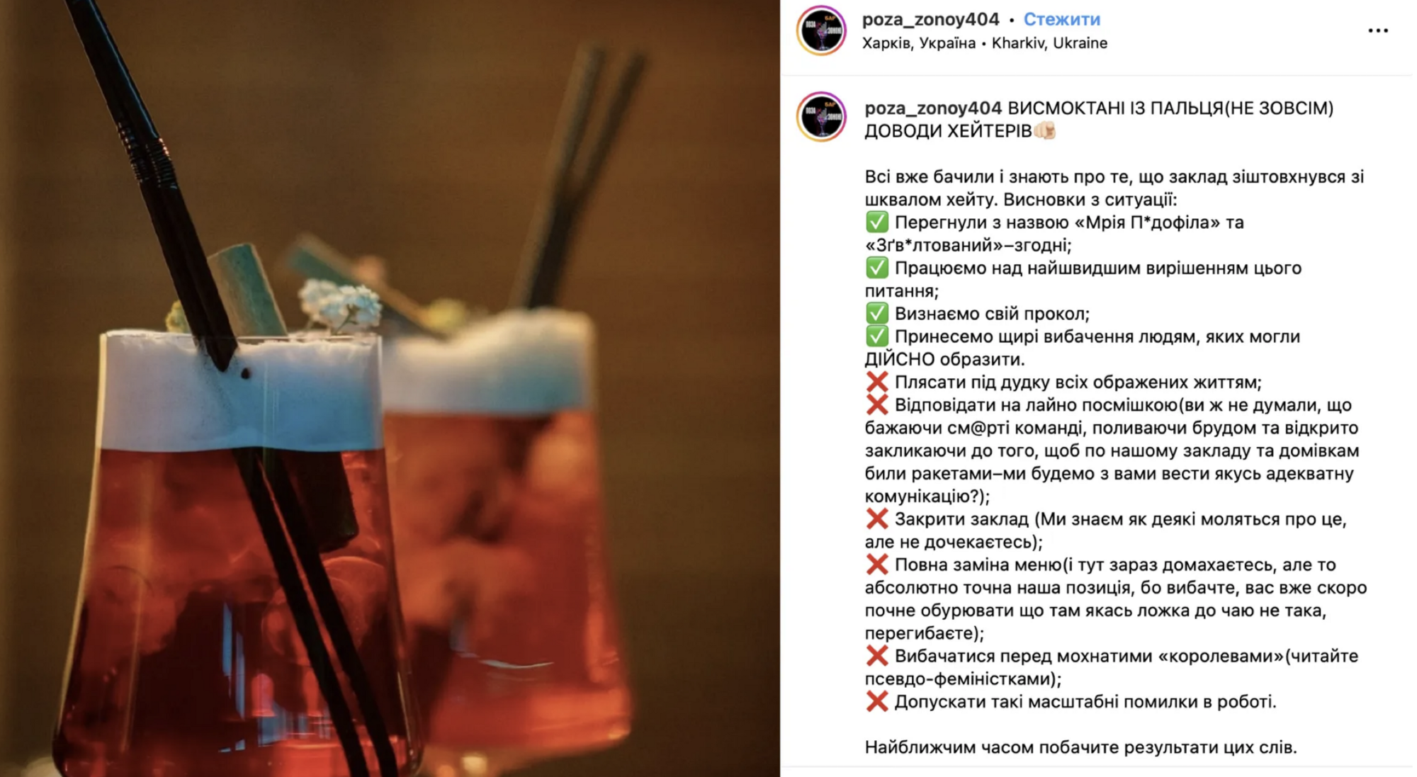 Скандал із пабом у Харкові, який продавав коктейлі 