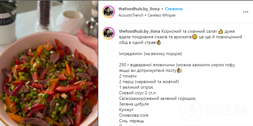 Салат с говядиной и овощами: очень удачное сочетание продуктов с ароматной заправкой