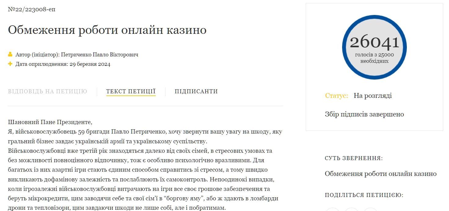 "Доручив запропонувати рішення": Зеленський відреагував на петицію про заборону онлайн-казино для військових