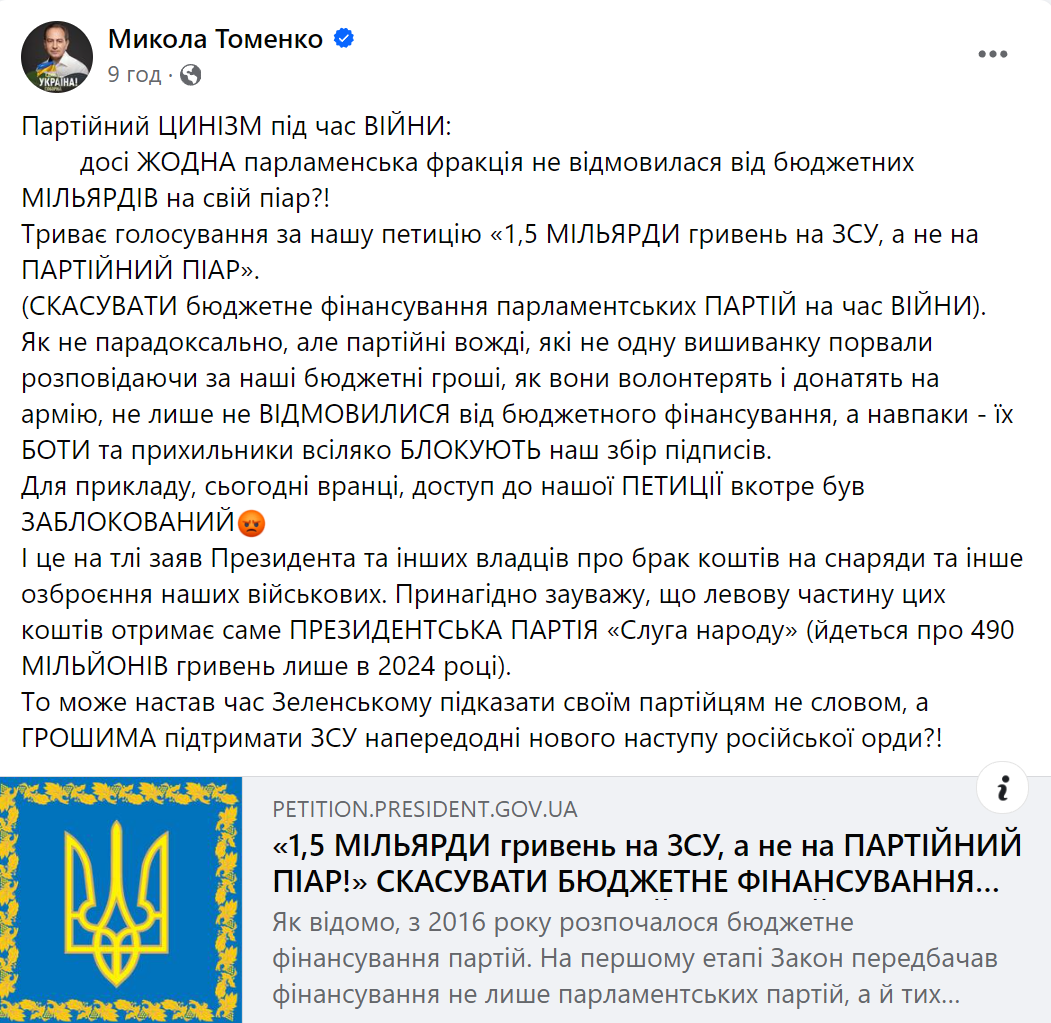 "До сих пор ни одна фракция не отказалась от бюджетных миллиардов на свой пиар": Томенко указал на цинизм во время войны