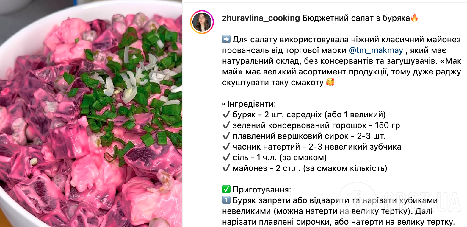 Салат из свеклы, что приготовить из свеклы, легкий салат из свеклы |  FoodOboz